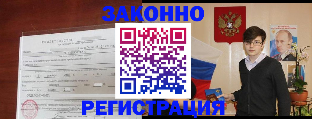 прописка ребенка в Улан-Удэ