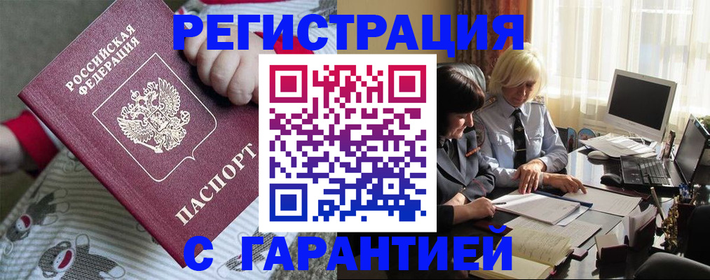 прописка для школы в Улан-Удэ