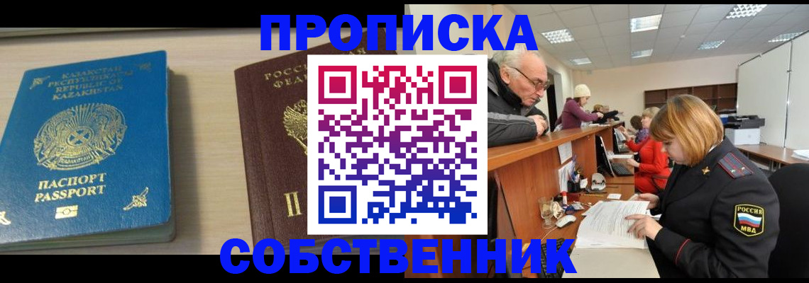 прописка для кредита в Улан-Удэ