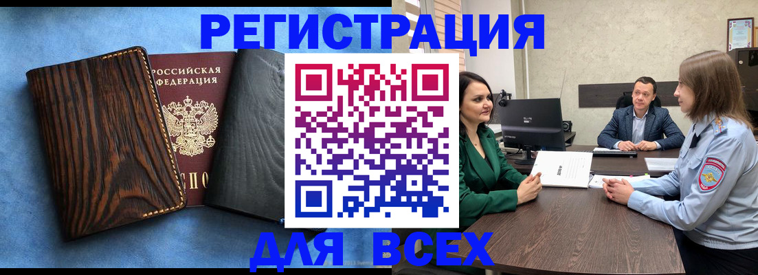 временная регистрация законно в Улан-Удэ