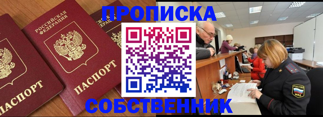 прописка ребенка в Улан-Удэ